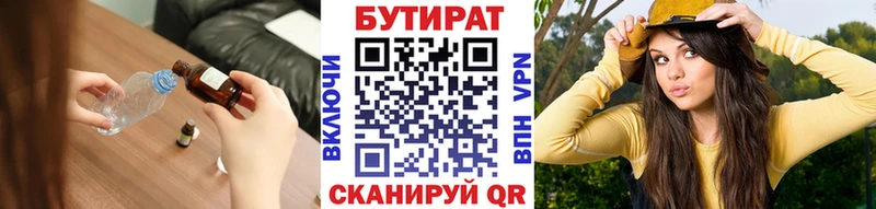 Бутират 99% Купить где Владивосток